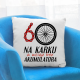 60 na karku, a wciąż bez akumulatora - poduszka na prezent