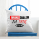 Awansowałem na Tatę - rok - poduszka na prezent - produkt personalizowany